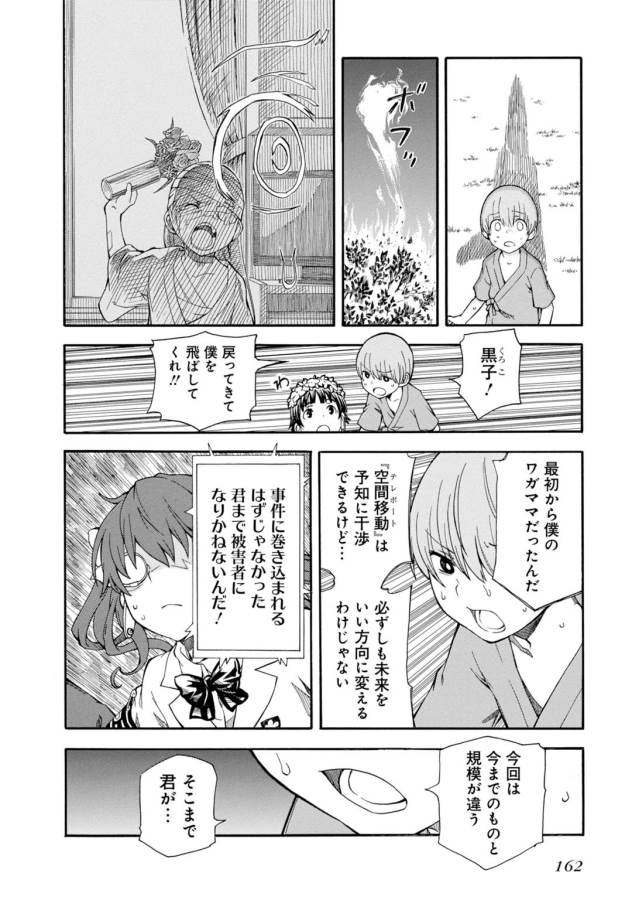 Toaru Kagaku no Railgun Chapter 76 16ページ