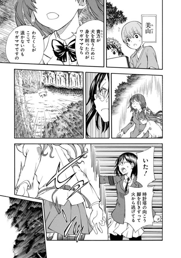 Toaru Kagaku no Railgun Chapter 76 17ページ