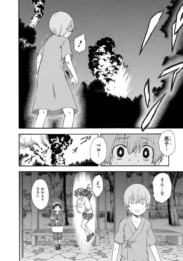 Toaru Kagaku no Railgun Chapter 76 19ページ