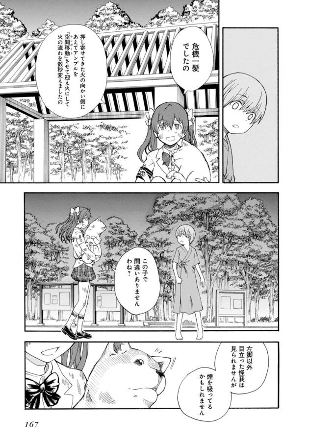 Toaru Kagaku no Railgun Chapter 76 20ページ