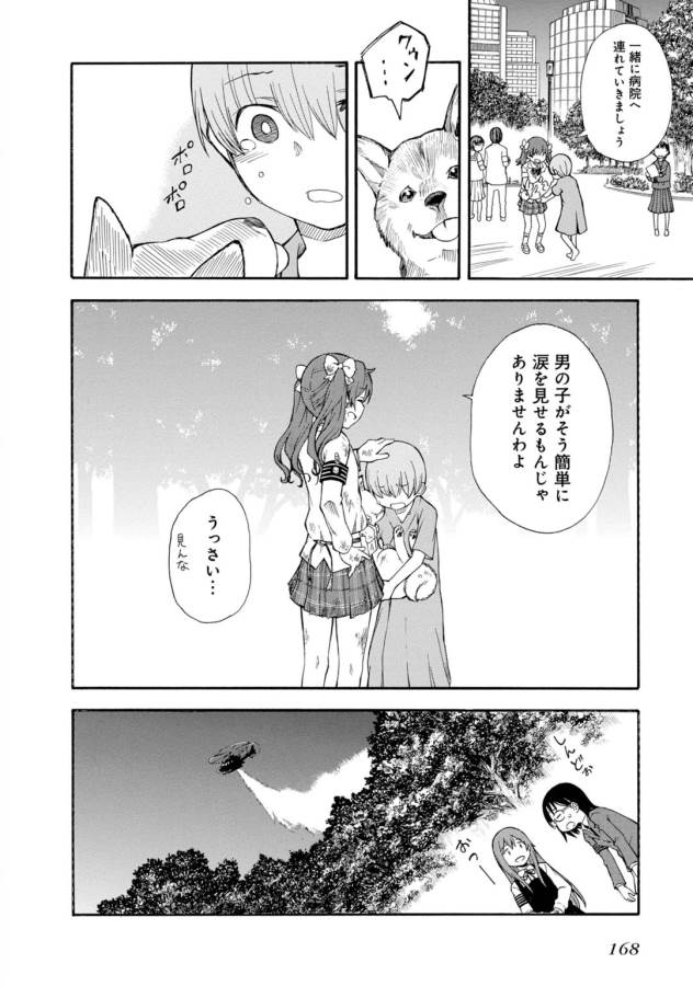 Toaru Kagaku no Railgun Chapter 76 21ページ
