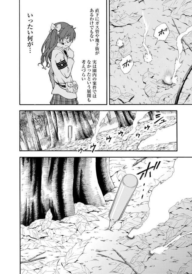 Toaru Kagaku no Railgun Chapter 76 4ページ