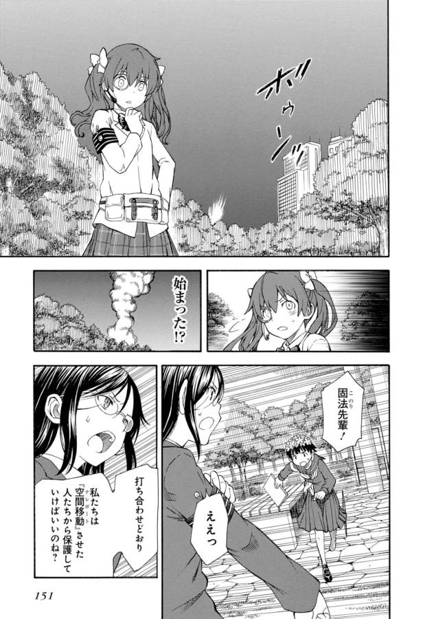 Toaru Kagaku no Railgun Chapter 76 5ページ