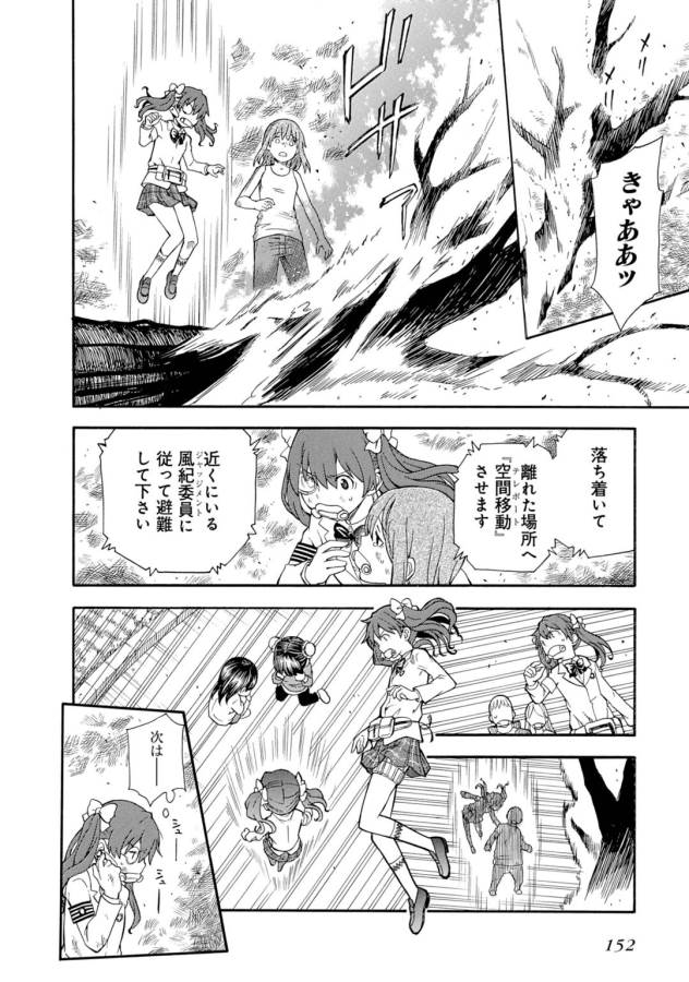 Toaru Kagaku no Railgun Chapter 76 6ページ