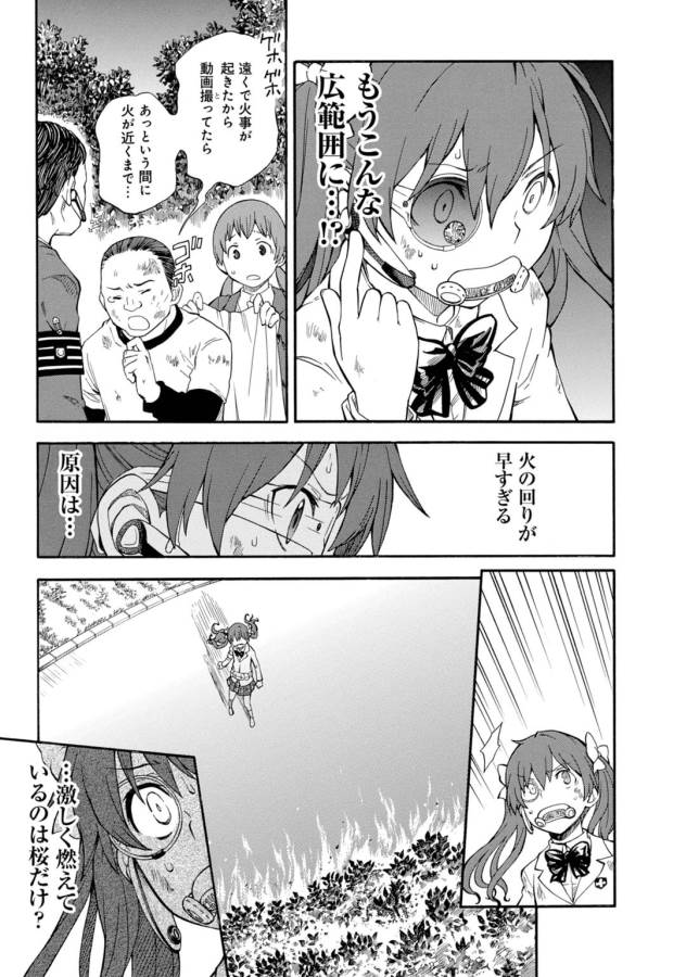Toaru Kagaku no Railgun Chapter 76 7ページ