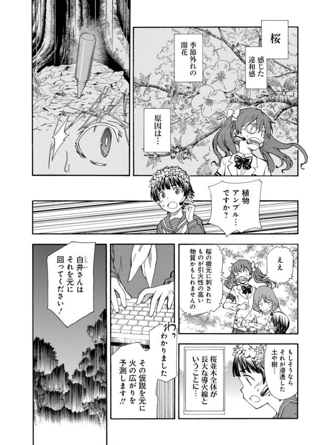 Toaru Kagaku no Railgun Chapter 76 8ページ