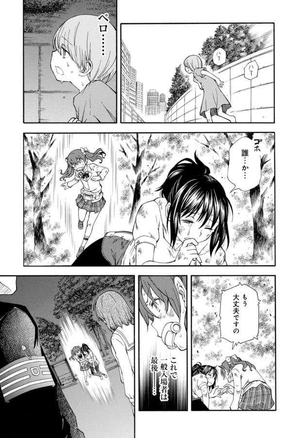 Toaru Kagaku no Railgun Chapter 76 9ページ