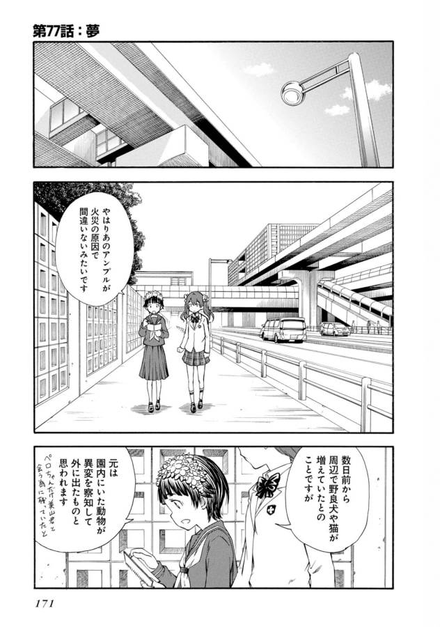 Toaru Kagaku no Railgun Chapter 77 1ページ