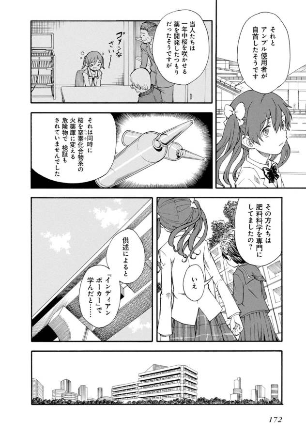 Toaru Kagaku no Railgun Chapter 77 2ページ