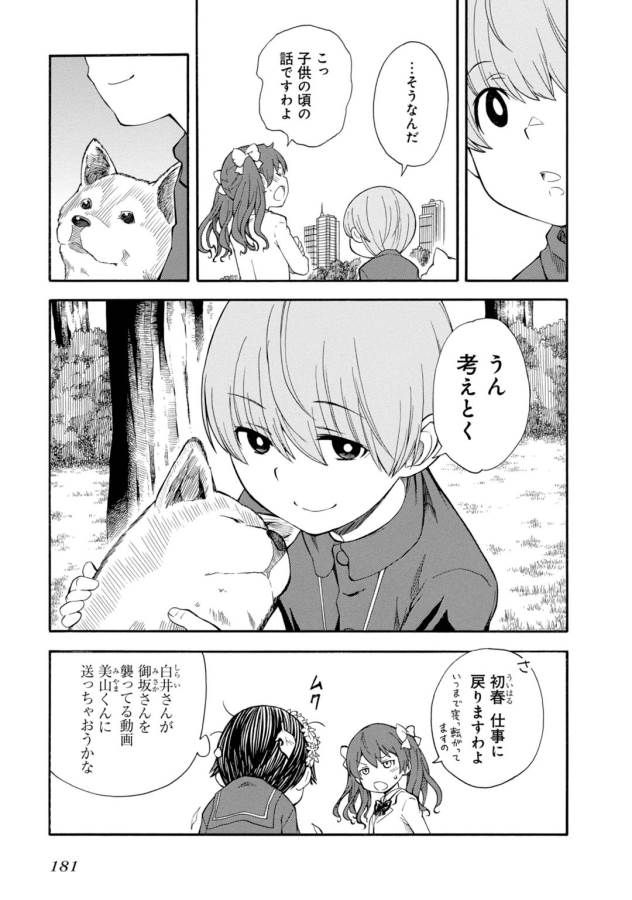 Toaru Kagaku no Railgun Chapter 77 11ページ
