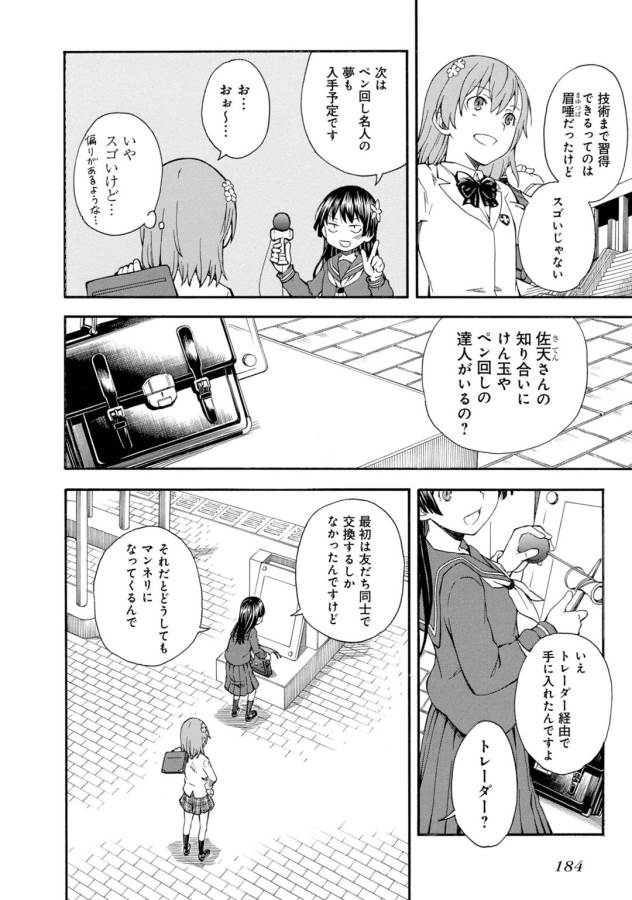 Toaru Kagaku no Railgun Chapter 77 14ページ