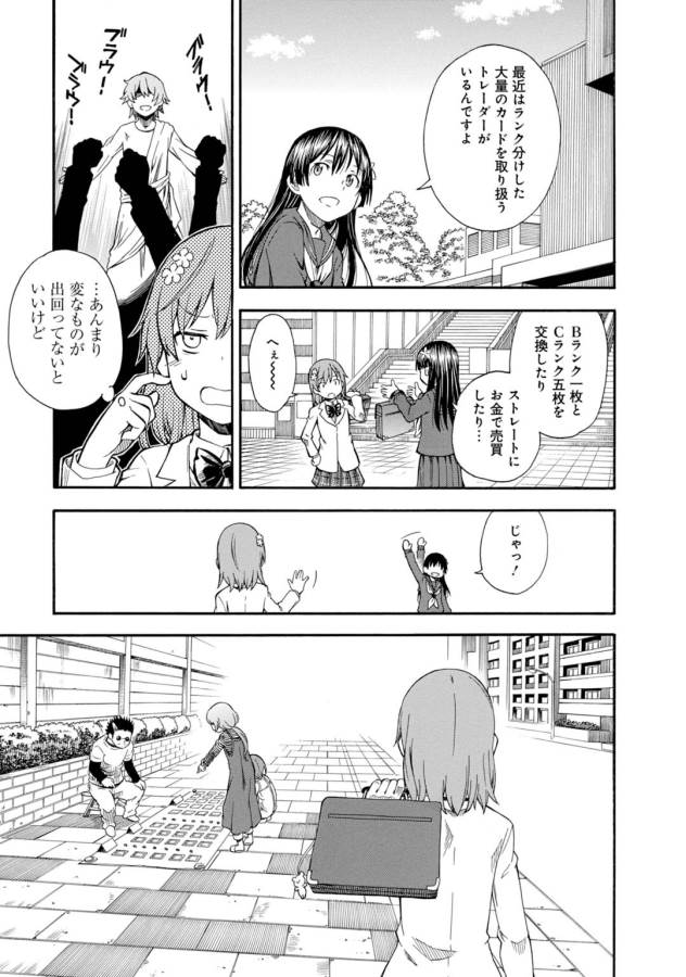 Toaru Kagaku no Railgun Chapter 77 15ページ