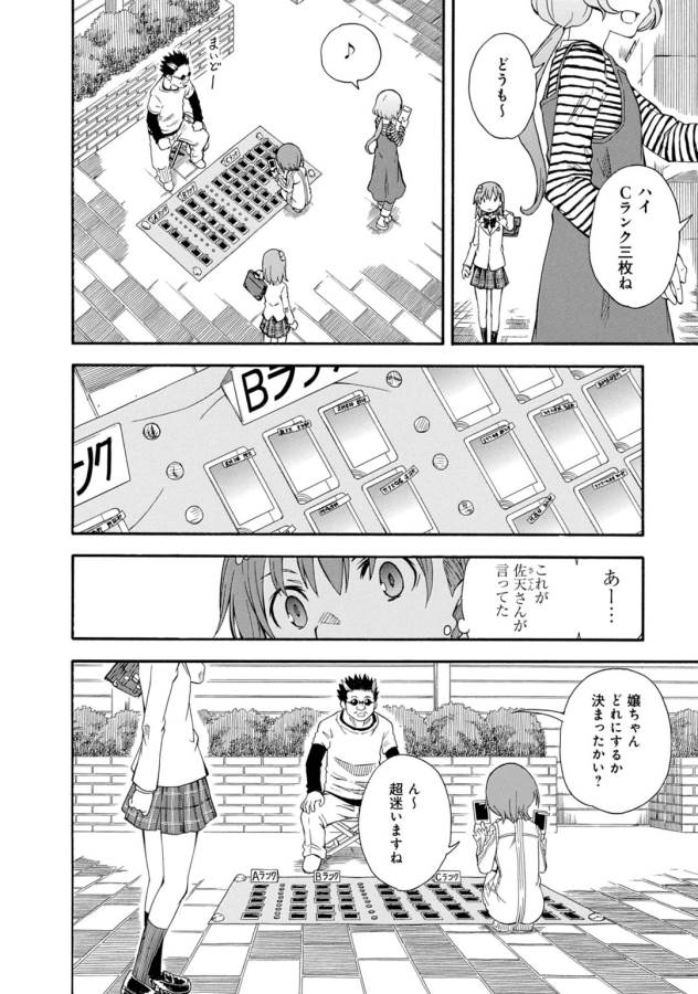 Toaru Kagaku no Railgun Chapter 77 16ページ