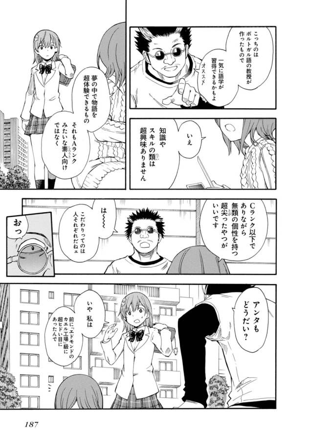 Toaru Kagaku no Railgun Chapter 77 17ページ