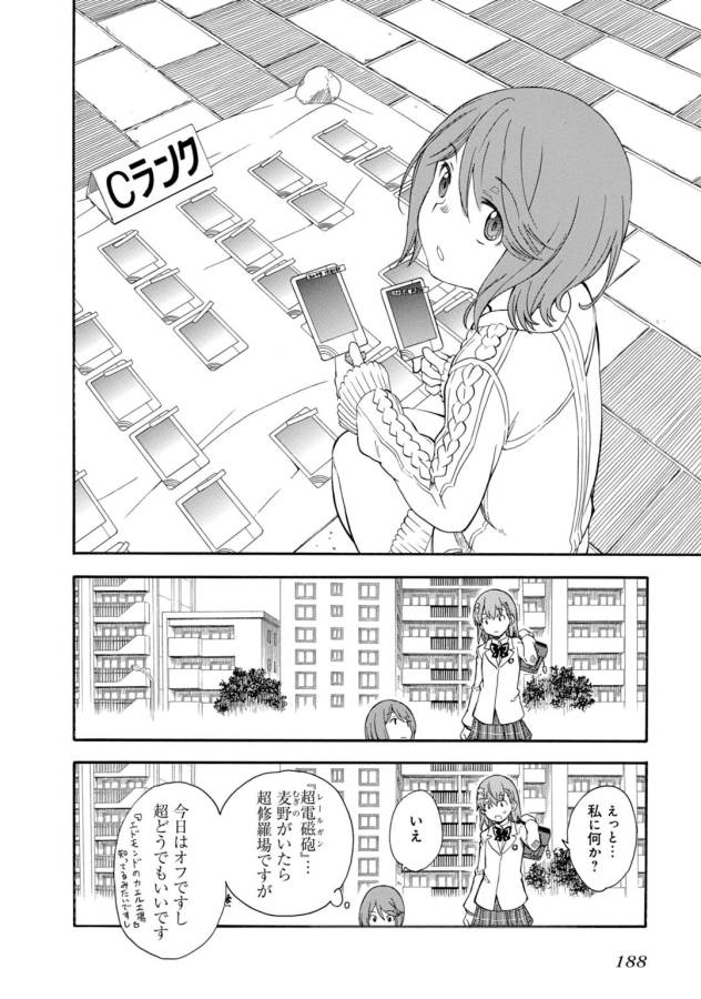 Toaru Kagaku no Railgun Chapter 77 18ページ