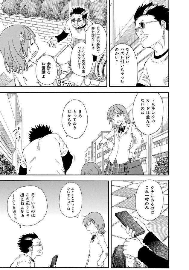 Toaru Kagaku no Railgun Chapter 77 19ページ