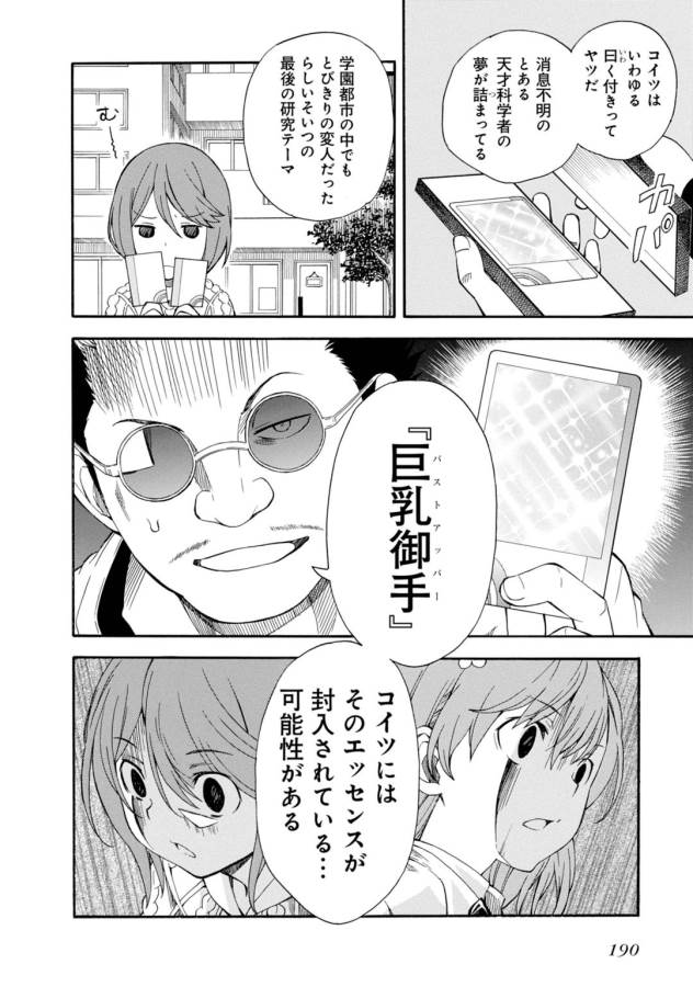 Toaru Kagaku no Railgun Chapter 77 20ページ