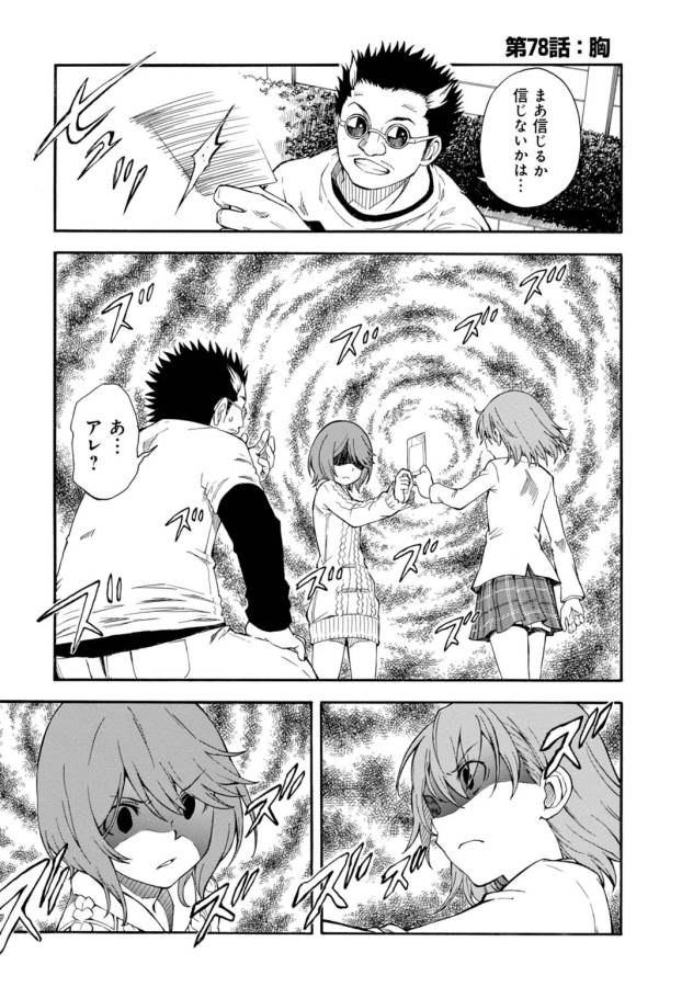 Toaru Kagaku no Railgun Chapter 77 21ページ
