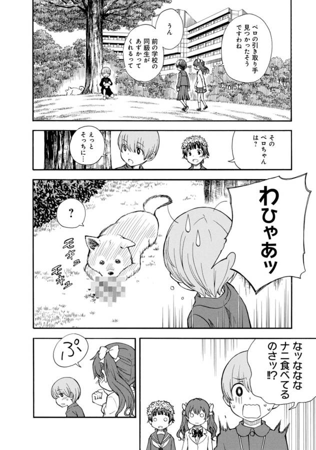 Toaru Kagaku no Railgun Chapter 77 4ページ