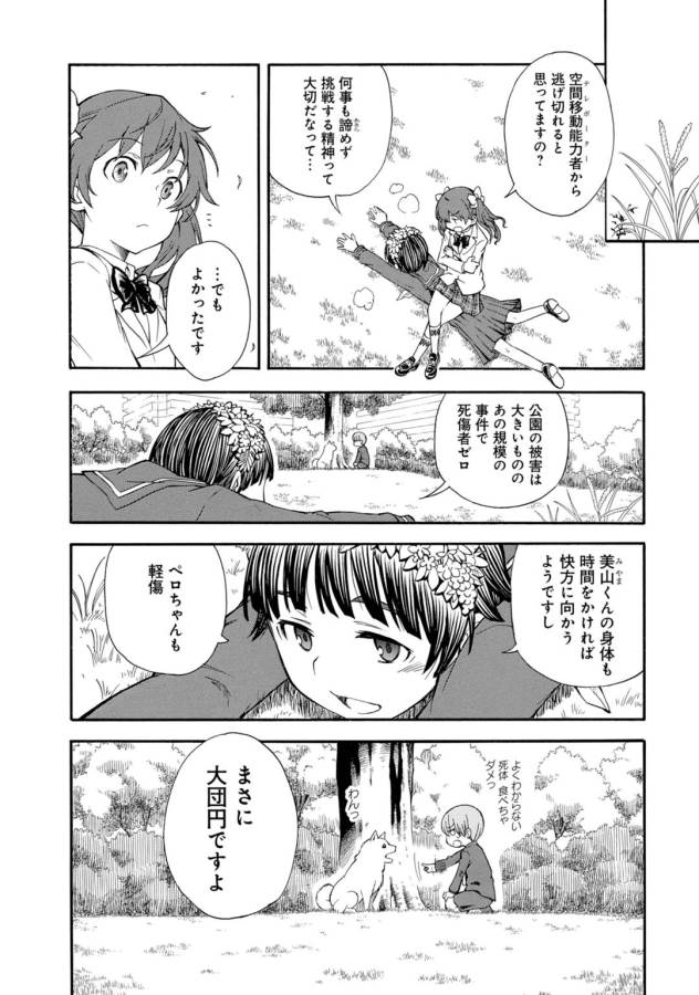 Toaru Kagaku no Railgun Chapter 77 6ページ