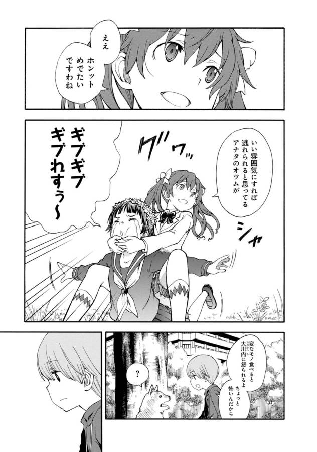 Toaru Kagaku no Railgun Chapter 77 7ページ