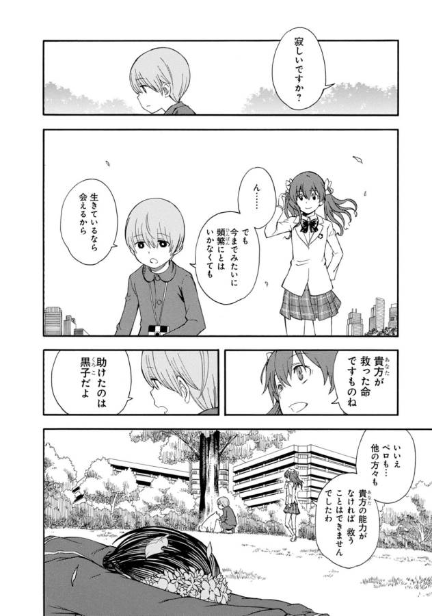 Toaru Kagaku no Railgun Chapter 77 8ページ