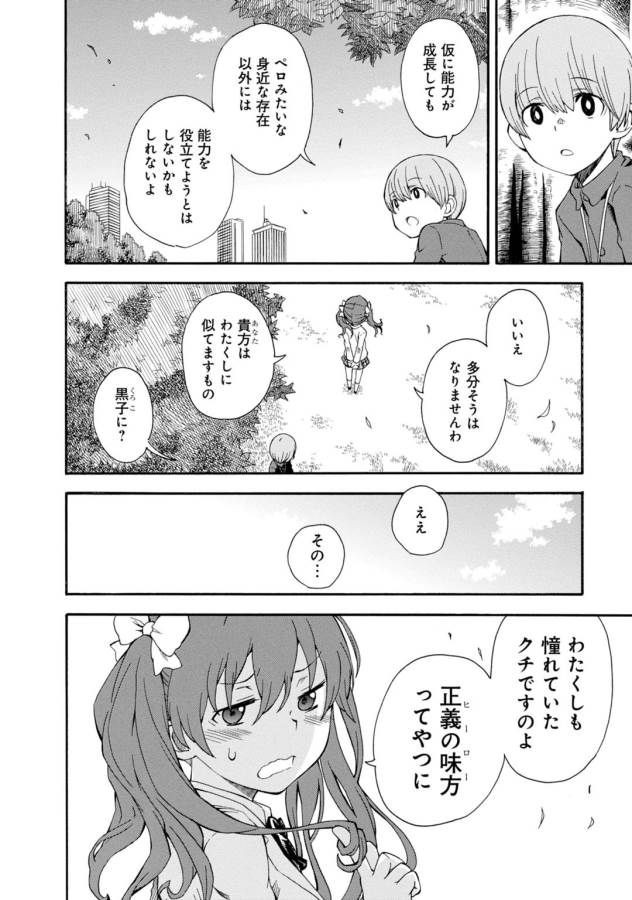Toaru Kagaku no Railgun Chapter 77 10ページ