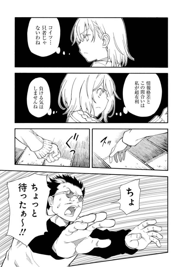 Toaru Kagaku no Railgun Chapter 78 11ページ