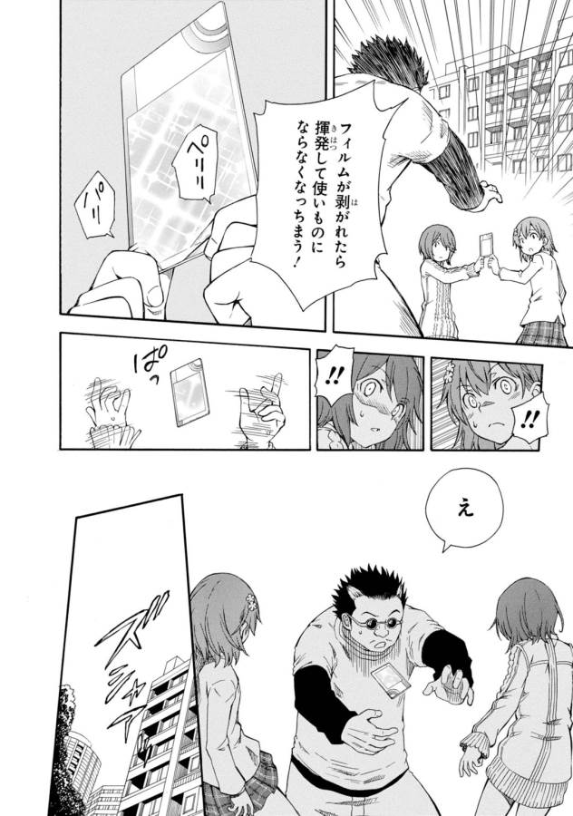 Toaru Kagaku no Railgun Chapter 78 12ページ