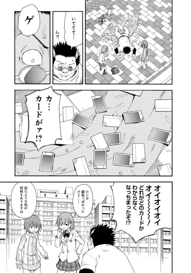 Toaru Kagaku no Railgun Chapter 78 13ページ