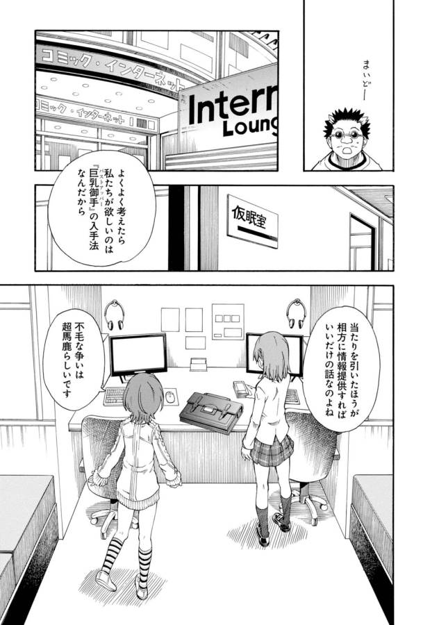 Toaru Kagaku no Railgun Chapter 78 15ページ