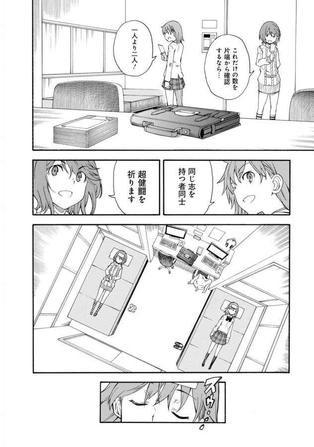 Toaru Kagaku no Railgun Chapter 78 16ページ