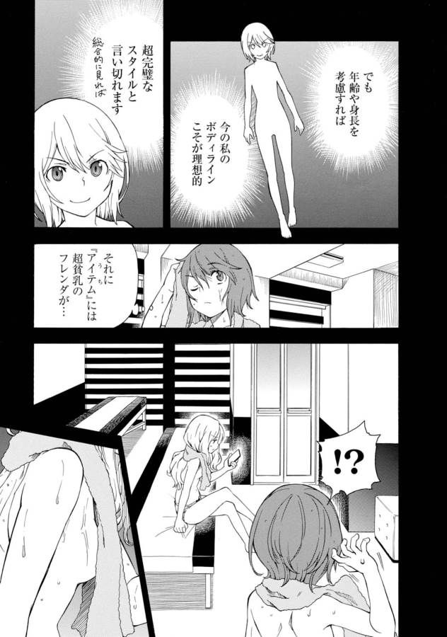 Toaru Kagaku no Railgun Chapter 78 3ページ
