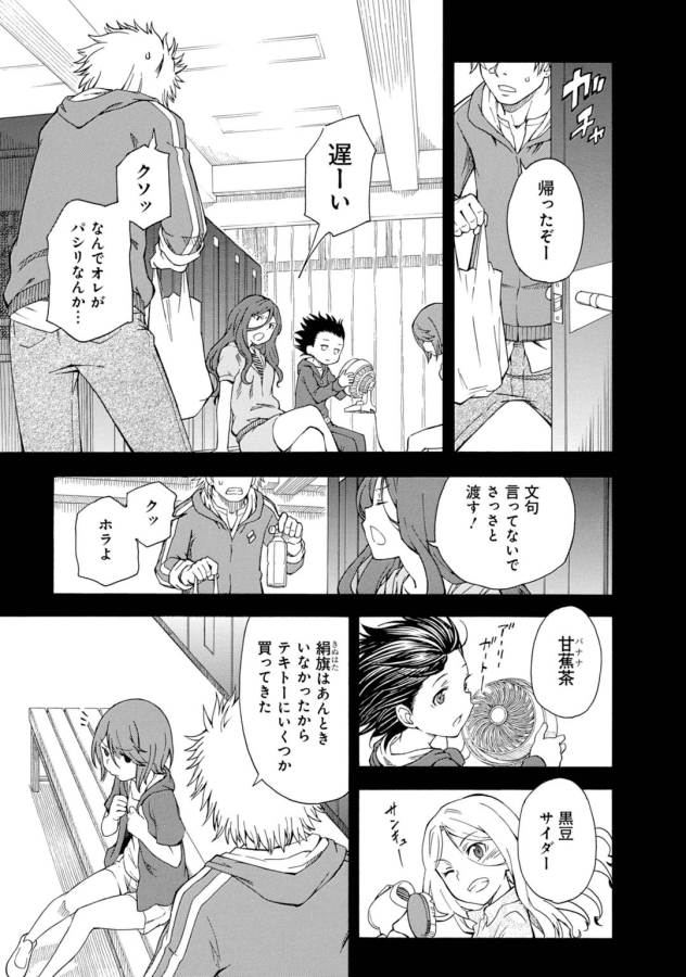 Toaru Kagaku no Railgun Chapter 78 5ページ