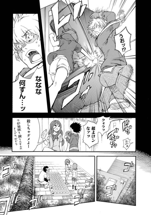 Toaru Kagaku no Railgun Chapter 78 7ページ