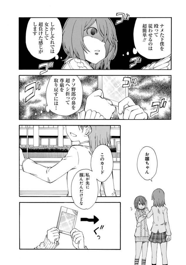 Toaru Kagaku no Railgun Chapter 78 8ページ
