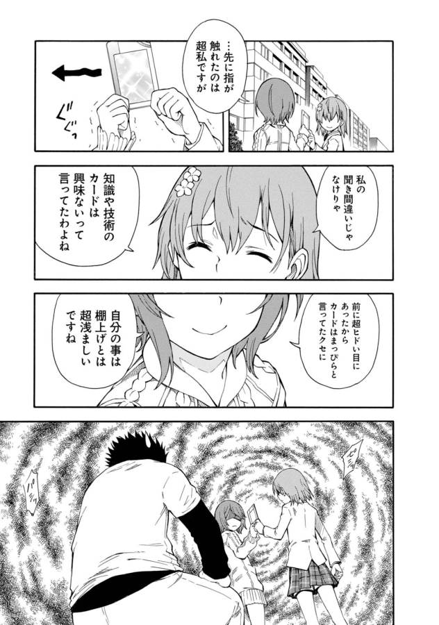 Toaru Kagaku no Railgun Chapter 78 9ページ