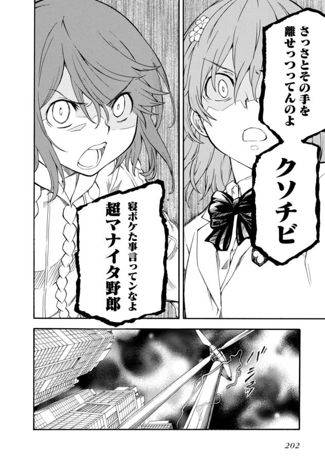 Toaru Kagaku no Railgun Chapter 78 10ページ