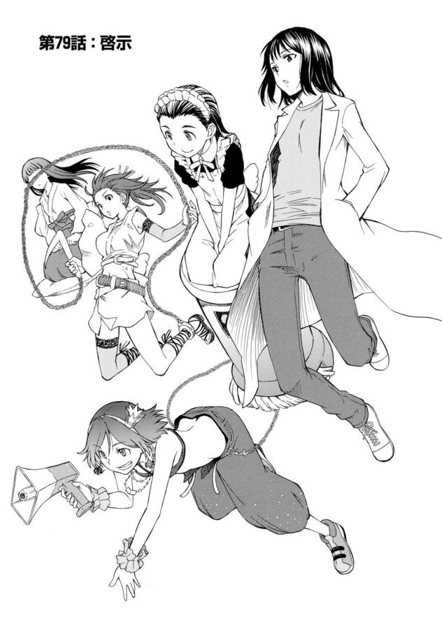 Toaru Kagaku no Railgun Chapter 79 1ページ