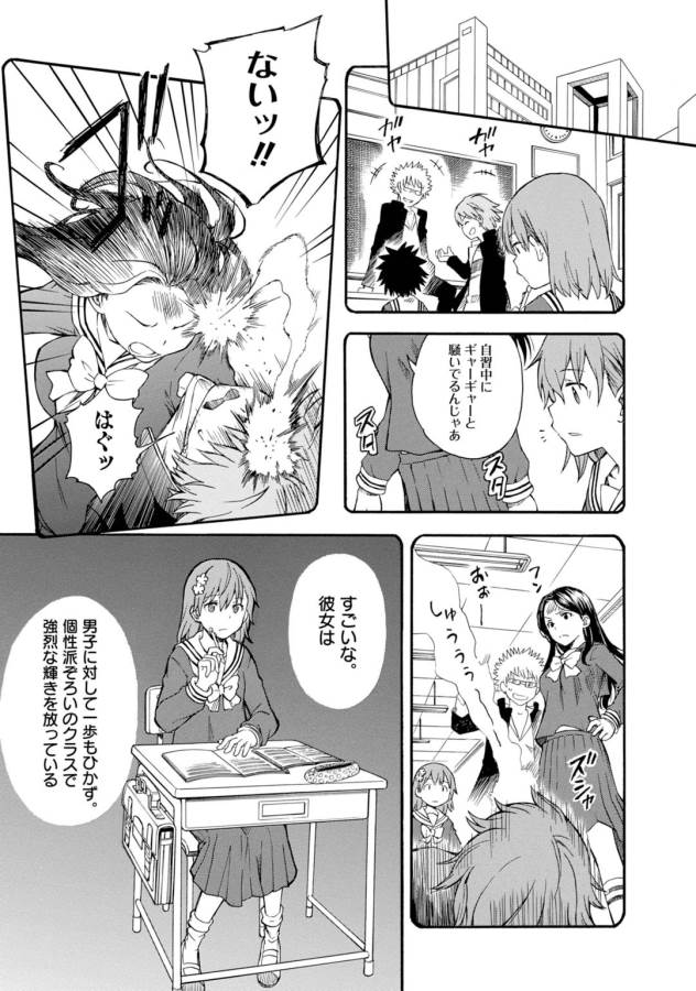 Toaru Kagaku no Railgun Chapter 79 11ページ