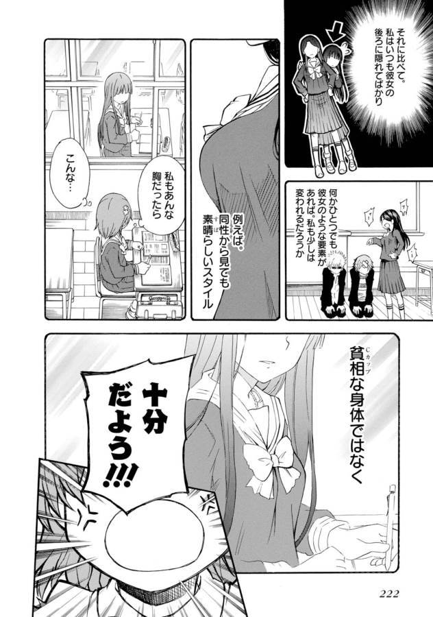 Toaru Kagaku no Railgun Chapter 79 12ページ