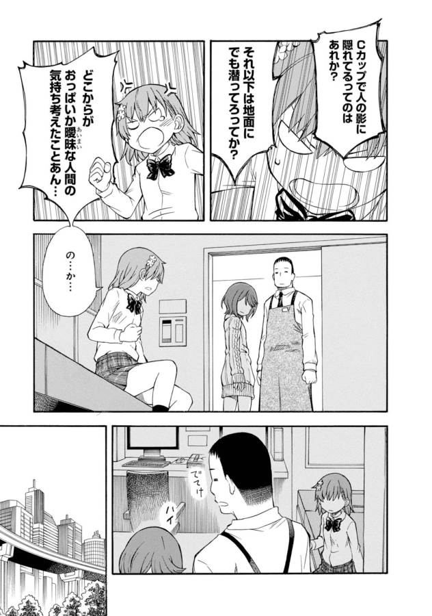 Toaru Kagaku no Railgun Chapter 79 13ページ