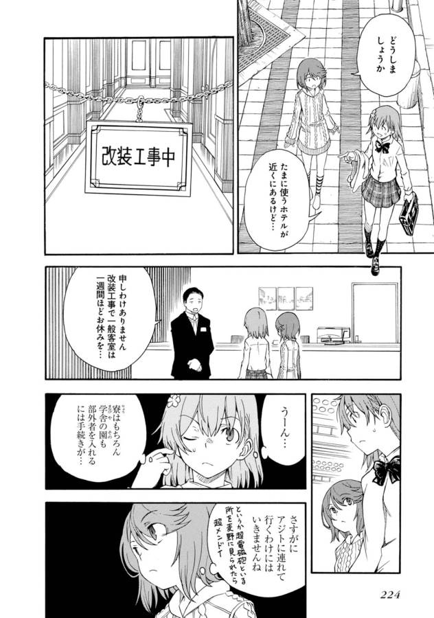 Toaru Kagaku no Railgun Chapter 79 14ページ