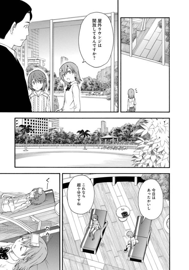 Toaru Kagaku no Railgun Chapter 79 15ページ