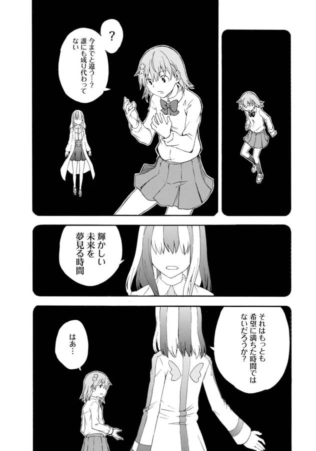 Toaru Kagaku no Railgun Chapter 79 18ページ