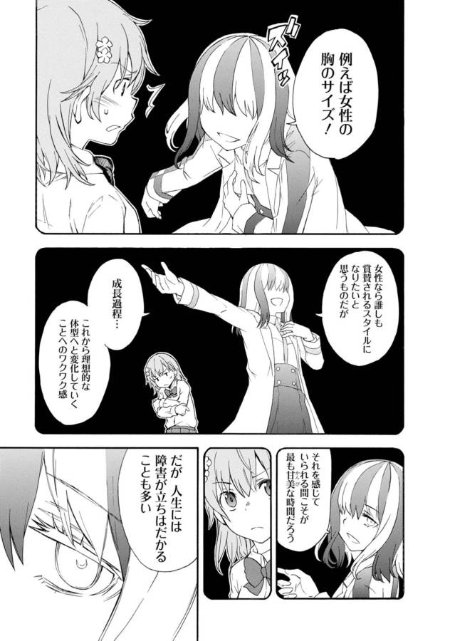 Toaru Kagaku no Railgun Chapter 79 19ページ