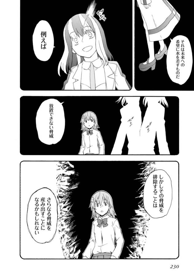 Toaru Kagaku no Railgun Chapter 79 20ページ