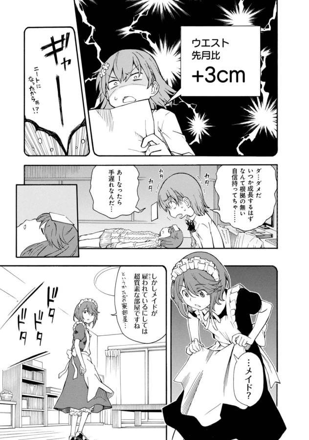 Toaru Kagaku no Railgun Chapter 79 3ページ