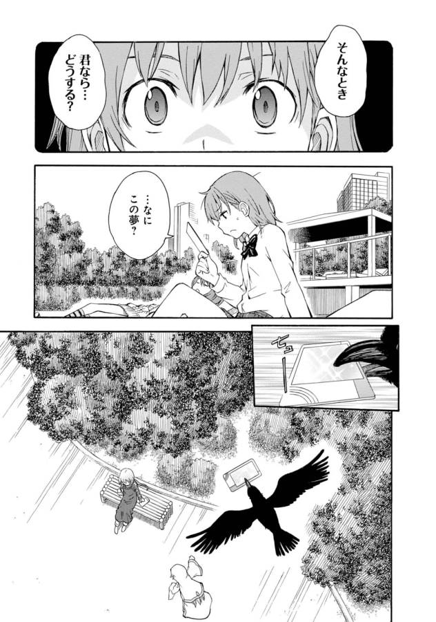 Toaru Kagaku no Railgun Chapter 79 21ページ