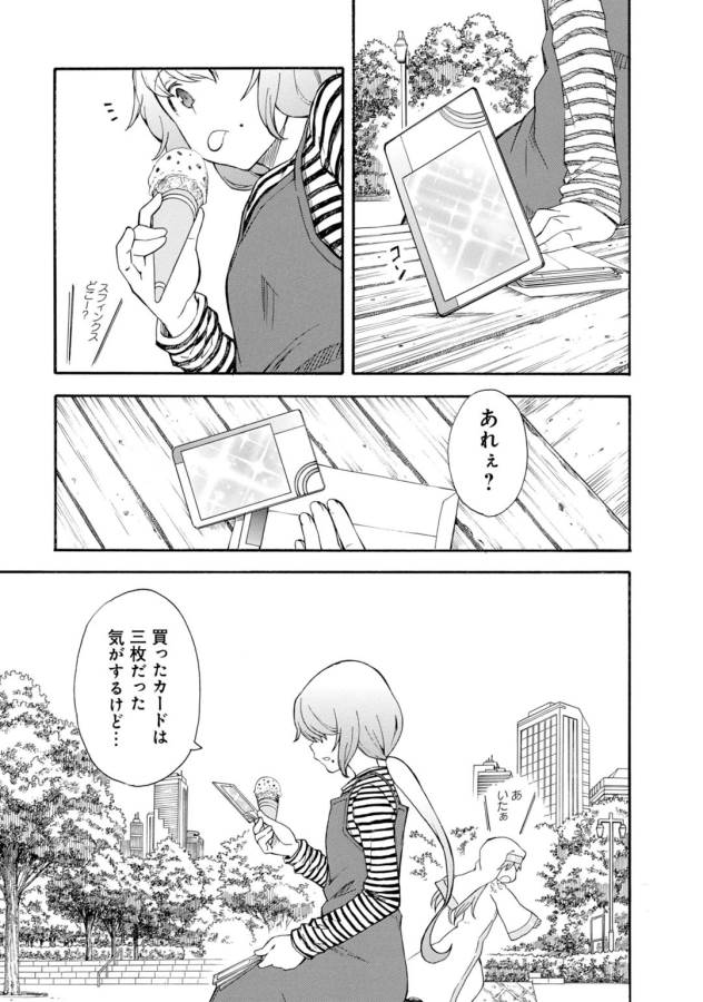 Toaru Kagaku no Railgun Chapter 79 23ページ
